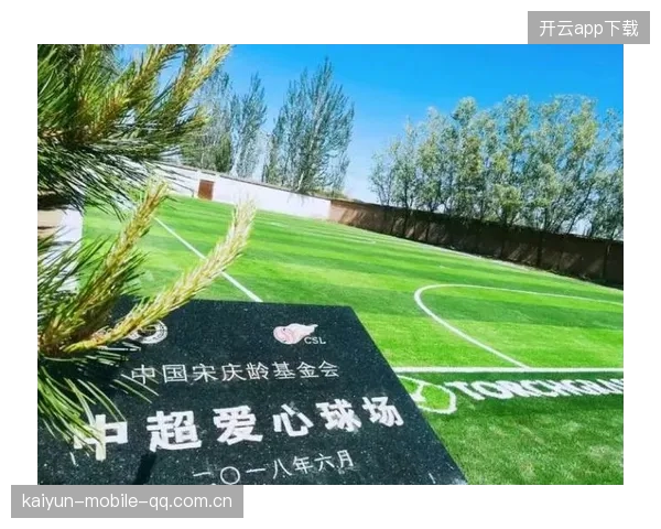 中超联赛公益活动策划与社会影响评估