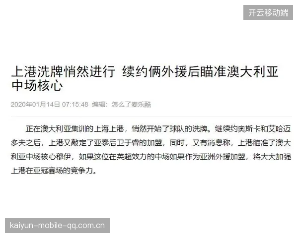 冬窗谈判中“非竞技因素”如何左右结果？